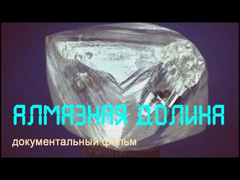 Видео: Якутия. Кимберлитовые трубки. Алмазы.