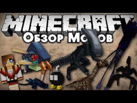 Видео: Обзор модов #135 [Сумасшедший Мод! / OreSpawn - Crazy Mod]