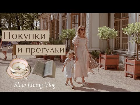 Видео: Покупки на блошином рынке | Прогулка по Летнему Саду в стиле SlowLife 🌻