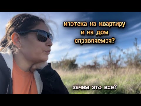 Видео: Дом за 6 миллионов, без отделки, ремонт продолжается, дом на кубани, семья на юге, переезд в Анапу