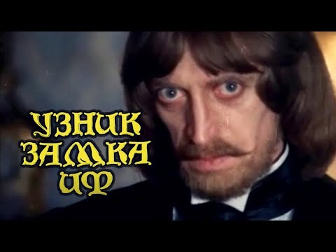 Видео: Узник замка Иф (1988) приключения, качество HD