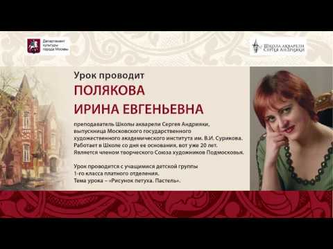 Видео: Ирина Полякова. Урок преподавателя Школы Акварели.