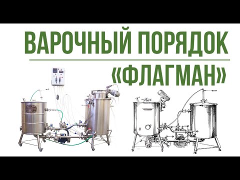 Видео: Универсальный Варочный Порядок до 100 литров