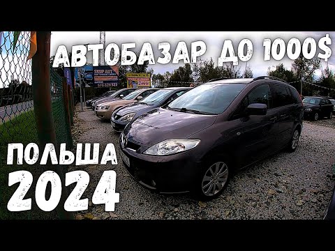 Видео: ПАДЕНИЕ ЦЕН  НА АВТОРЫНКЕ ДЕШЕВЫХ МАШИН В ПОЛЬШЕ | | MILLIONCAR 2024 | ВЫПУСК №1