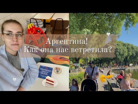 Видео: 1 НЕДЕЛЯ в Буэнос-Айресе / Стресс от переезда / Аргентина
