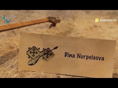 Видео: Күй құдіреті №1. Дина Нұрпеисова