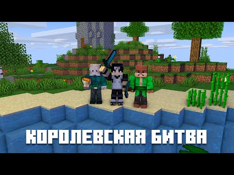 Видео: МАЙНКРАФТ, НО МЫ СРАЖАЕМСЯ НА ПЛАНЕТЕ!