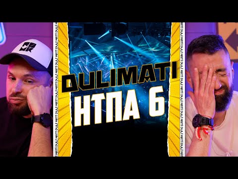 Видео: Ep. 6 #НТПА - Не Толкова Популярни Артисти ( Duli & Mati Reaction )