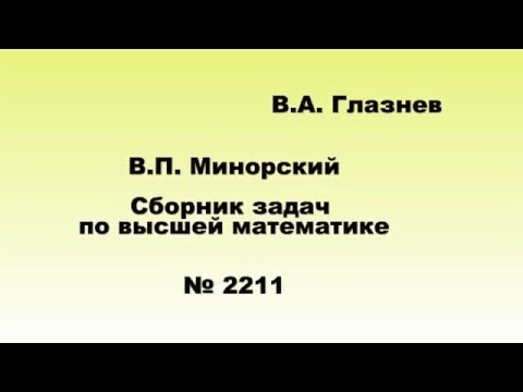 Видео: 2211 ЛОДУ. Корни характеристического уравнения комплексные и кратные.