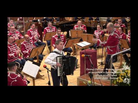 Видео: Петър Ралчев   Фолклорна пиеса за акордеон и духов оркестър