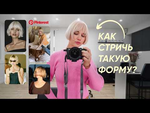 Видео: Как стричь трендовое короткое каре с челкой