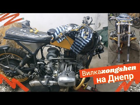 Видео: ВИЛКА ПЕРЕВЁРТЫШ ОТ ZONGSHEN на ДНЕПР МТ
