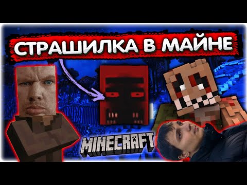 Видео: Хоррор мод в Майнкрафте I Валакас проходит страшилку @GLADIATORPWNZ