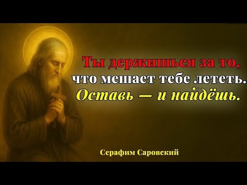 Видео: Серафим Саровский | Иногда нужно потерять всё, чтобы найти главное  │ Жизненная философия