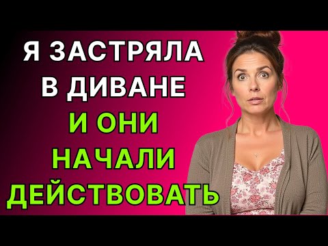 Видео: Я не ожидала, что приёмный сын и его друг увидят это...