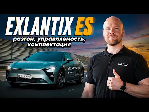 Видео: EXLANTIX ES 2025 цена, комплектация, фишки! ПОДРОБНО О ГЛАВНОМ