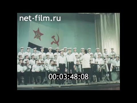 Видео: 1975г. Североморск. Ансамбль песни и пляски Северного флота.