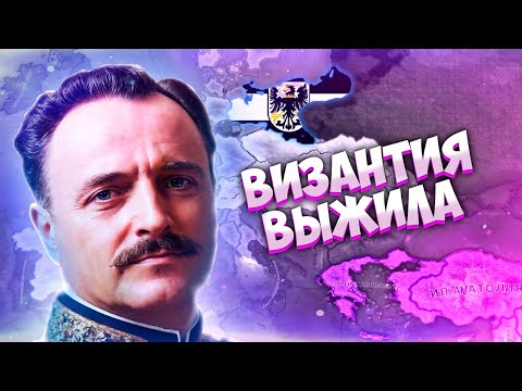 Видео: ПРУССИЯ В МИРЕ ВЫЖИВШИЙ ВИЗАНТИИ - HOI4: Age of the Steam Maсhines