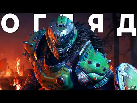 Видео: ОГЛЯД DOOM Dark Ages - ЦЕ ЖЕСТЬ. Після 100%