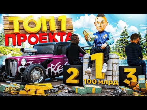 Видео: СТО МИЛЛИАРДОВ РУБЛЕЙ на ОДНОМ АККАУНТЕ! Рекорд Проекта! GTA RADMIR