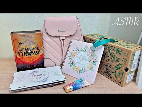 Видео: АСМР обзор покупок Wildberries, Ozon, Магнит Косметик🤍 Видео для сна
