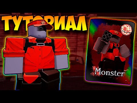 Видео: КАК ПОЛУЧИТЬ СЕКРЕТНЫЙ СКИН "MONSTER" НА ЭЛИОТА В Forsaken?
