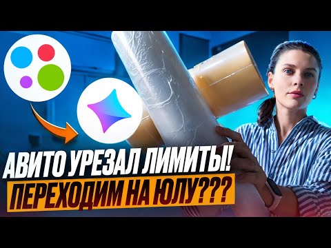 Видео: Авито урезал лимиты! Платное видео на Авито. Как работать на площадке в новых условиях