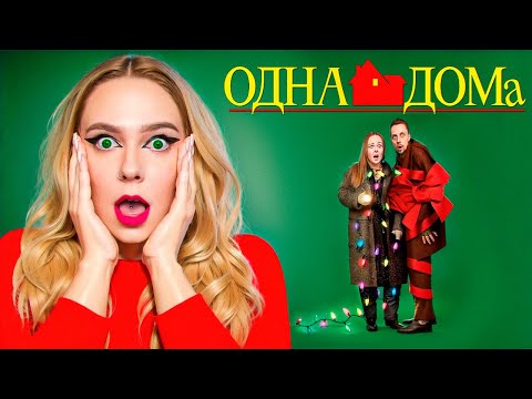 Видео: ОДНА ДОМА В РЕАЛЬНОЙ ЖИЗНИ! **Они оставили нас**