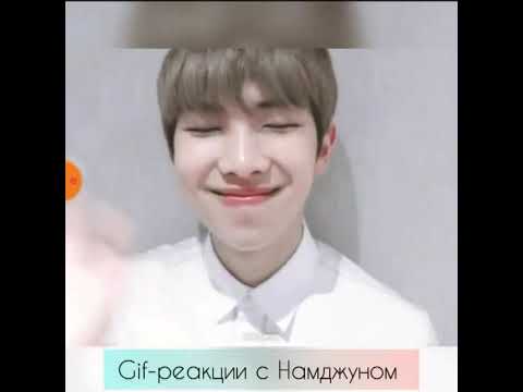 Видео: GIF-РЕАКЦИИ BTS КАК ТВОИ ПАРНИ. 5 Часть