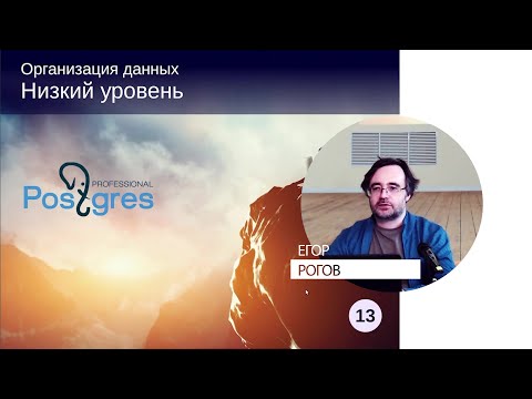 Видео: DBA1-13. 11. Низкий уровень