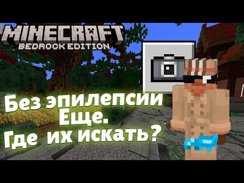Видео: Как делать скриншоты в Minecraft Bedrock без ограничений