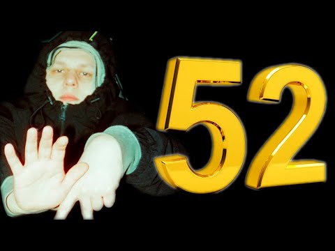 Видео: Шиз поясняет. Секреты числа 52