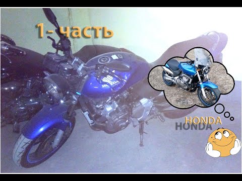 Видео: Восстановление мотоцикла Honda cb600 Hornet (1 часть) [2019]