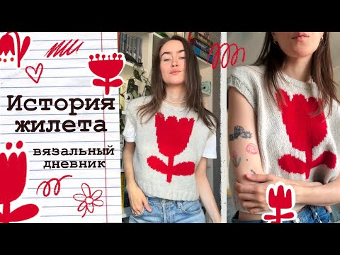 Видео: Секретный жилет❤️Вязальный дневник📕