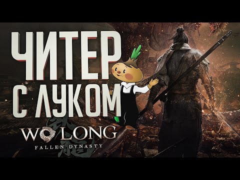 Видео: КАК Я ОБОГНАЛ ВСЕХ СТРИМЕРОВ В WO LONG // ВЕСЁЛАЯ НАРЕЗКА