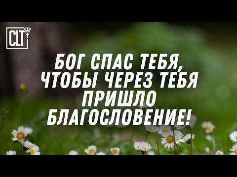 Видео: С тебя начинается благословение твоего поколения | С фоновой музыкой и без — смотри тайм-коды