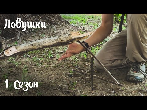 Видео: 4-ка для ударных ловушек (Making a Figure 4 Trap)