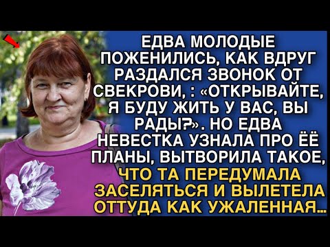 Видео: ЕДВА МОЛОДЫЕ ПОЖЕНИЛИСЬ, КАК ВДРУГ МАТЬ МУЖА ПРИПЕРЛАСЬ К НИМ ПОД ПОДЪЕЗД «ОТКРЫВАЙ КОЗА!»НО ПОТОМ..