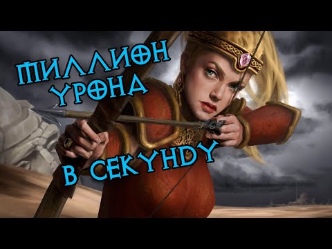 Видео: Гайд по амазонке с луком