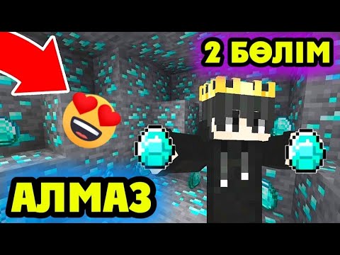 Видео: Мен ШАХТАДА өліп қалдым, бірақ АЛМАЗ таптым💎😍| Выживание #2