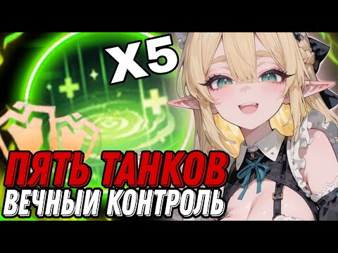 Видео: ВЗЯЛИ 5 ТАНКОВ С МАССОВЫМ КОНТРОЛЕМ НА 1 ЛАЙН СОБРАВ ИХ В ВАНШОТ!!!