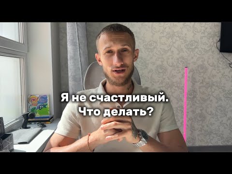 Видео: Как стать счастливым, если нет поводов? 