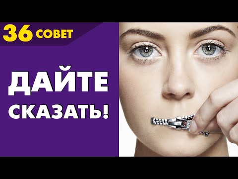 Видео: Совет №36: Зачем помогать тем, кого не слышно