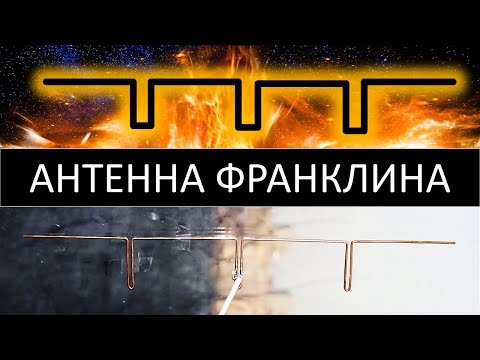 Видео: Самая простая коллинеарная антенна Франклина. Простая коллинеарная антенна для wifi и радио