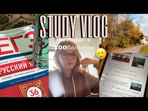 Видео: тупой влог одиннадцати класс ницы (пытаюсь готовиться к егэ)🥹