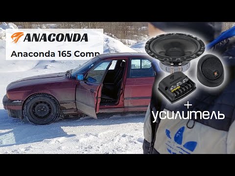 Видео: Автозвук в BMW E34 динамики в штатные места Dl Anaconda 165 Comp от усилителя. Установка и прослушка