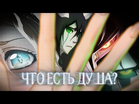 Видео: КАК УЛЬКИОРРА ПОЗНАЛ ДУШУ?