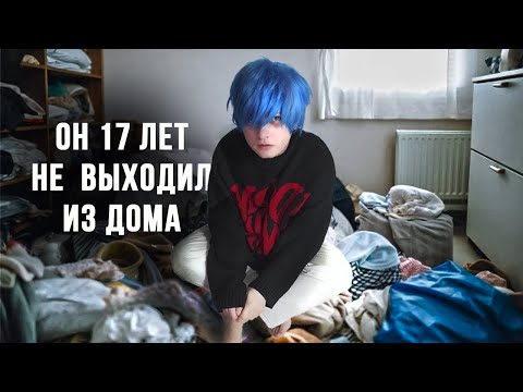 Видео: ХИКИКОМОРИ: ПОЧЕМУ ЯПОНЦЫ УХОДЯТ ОТ ОБЩЕСТВА [shynessboi]