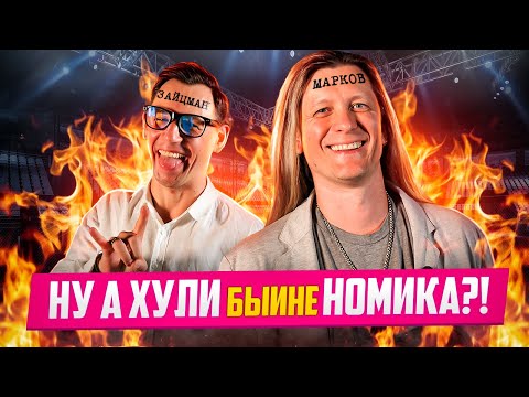 Видео: Нищий Экономист-Писатель Марков рассказывает как разбогатеть на недвижимости