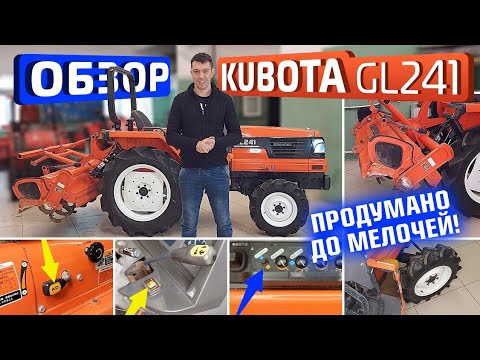 Видео: Обзор японского минитрактора Kubota GL241